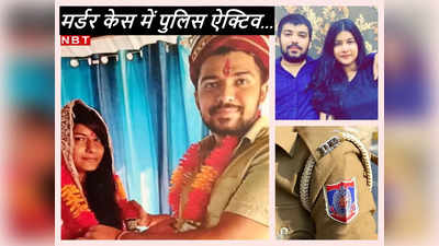 Nikki Murder Case: निक्‍की मर्डर केस में मंदिर के उस पुजारी तक पहुंची पुलिस जिसने कराई थी शादी, कागजात जब्‍त किए