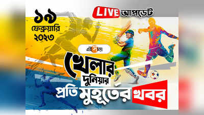 Sports News Live Updates: খেলার সব খবর একনজরে