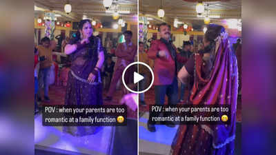 Viral Video: शादी में DJ पर रोमांटिक हो गए मम्मी-पापा, बेटे के रिएक्शन सोशल मीडिया पर वायरल हो गया
