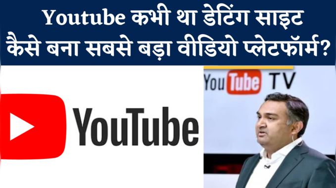 YouTube New CEO Neal Mohan: भारतीय मूल नील संभालेंगे यूट्यूब की कमान, Dating Sites से कैसे बना Video Platform? 