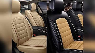 Car Seat Cover: अपनी कार के स्पेसिफिक डिजाइन के हिसाब से चुनें ये बेस्ट सीट कवर, साफ और मेंटेन करने में है काफी आसान