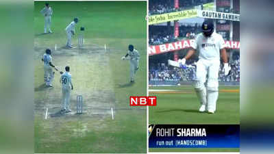 IND vs AUS: दो गगनचुंबी छक्के और फिर रन आउट, पुजारा के लिए खुद का विकेट कुर्बान कर गए कप्तान रोहित शर्मा