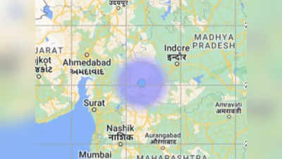 Earthquake In Dhar: एमपी के धार में भूकंप के झटके, घरों से बाहर निकले लोग