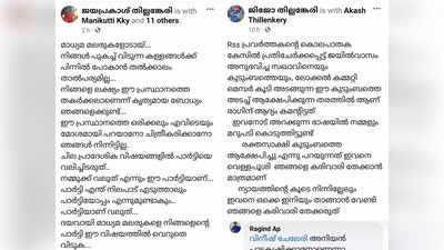 സോഷ്യൽ മീഡിയ യുദ്ധത്തിൽ നിന്നും സൈബർ സഖാക്കൾ പിൻമാറി, എന്നിട്ടും കലിപ്പടങ്ങാതെ തില്ലങ്കേരി സഖാക്കൾ