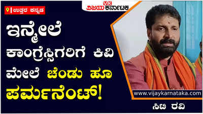 C.T.Ravi: ಇನ್ಮೇಲೆ ಡಿಕೆಶಿ, ಸಿದ್ದರಾಮಯ್ಯ ಕಿವಿಯಲ್ಲಿ ಹೂವು ಇಟ್ಟುಕೊಂಡೇ ಇರಬೇಕು: ಸಿಟಿ ರವಿ ವ್ಯಂಗ್ಯ