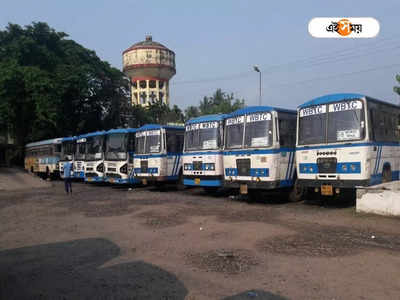 WBTC Bus: হাবড়া-বারাসত থেকে সরকারি বাস পরিষেবা নিয়ে ক্ষোভ, সমস্যা মেনেও দিশা দেখাতে পারলেন না পরিবহণ কর্তারা