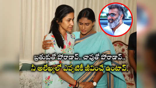 Taraka Ratna Wife అలేఖ్యారెడ్డిని ఓదారుస్తూ.. కన్నీళ్లు పెట్టుకున్న వైఎస్ షర్మిల 