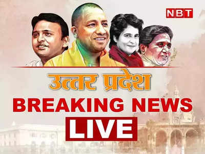 UP News Live Updates: केशव प्रसाद मौर्य पर भड़के स्वामी प्रसाद मौर्य, बोला हमला, लखनऊ में विमान की इमरजेंसी लैंडिंग... हर अपडेट