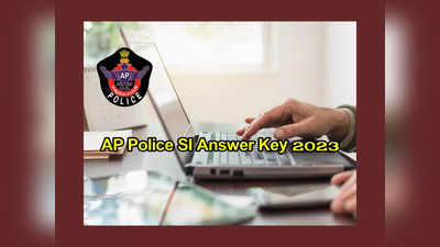 AP Police SI Answer Key 2023 : మరికాసేపట్లో ఎస్‌ఐ రాతపరీక్ష ఆన్సర్ కీ విడుదల.. అభ్యంతరాలను తెలపడానికి గడువు ఇదే..!