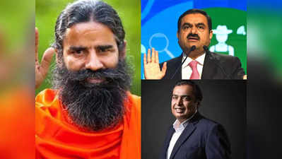 Yoga guru Ramdev: योगगुरु रामदेव ने क्यों कहा, अडानी-अंबानी से ज्यादा महत्वपूर्ण है हमारा समय