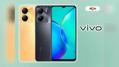 Vivo Y56 5G: সস্তা দামে দুর্দান্ত প্রসেসর, আরও বেশি স্টোরেজ;  মনস্টার 5G ফোন এনে চমকে  দিল Vivo