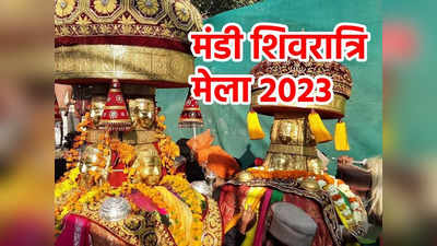Mandi Shivratri Mela 2023: हिमाचल में देवताओं और लोगों के मिलन, 25 तक चलेगा शिवरात्रि का जश्न