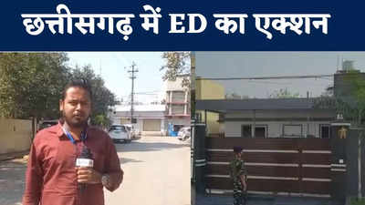 VIDEO: ईडी के छापे से बढ़ी छत्तीसगढ़ की राजनीतिक सरगर्मी, जानें किन नेताओं के यहां पड़ा छापा