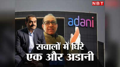 कौन हैं विनोद अडानी, रईसी में गौतम अडानी से कम नहीं, फिर क्यों आए चर्चा में ?