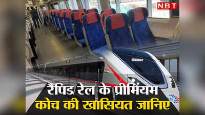 Delhi-Meerut Rapid Rail: हर ट्रेन में एक प्रीमियम कोच, दिल्ली-मेरठ RRTS कॉरिडोर मतलब ट्रैफिक में फंसने से मुक्ति