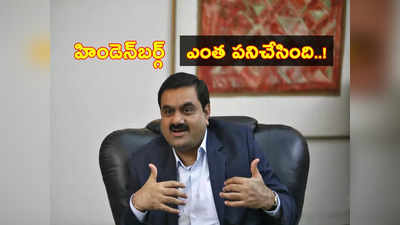 Adani కి భారీ నష్టం.. రూ.11 లక్షల కోట్ల మార్కెట్ క్యాప్ ఆవిరి.. 100 బి. డాలర్ క్లబ్ నుంచి అవుట్.. ఇంకేం మిగిలింది..