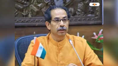 Uddhav Thackeray : নির্বাচন কমিশনের নির্দেশকে চ্যালেঞ্জ, সুপ্রিম কোর্টের দ্বারস্থ উদ্ধব