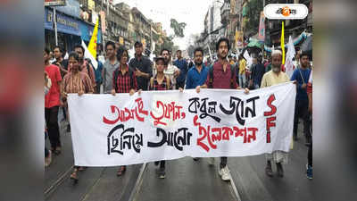 SFI Protest : কলকাতা বিশ্ববিদ্যালয়ের গেট ভেঙে ক্যাম্পাসে প্রবেশ SFI কর্মীদের, ছাত্র ভোটের দাবিতে ধুন্ধুমার