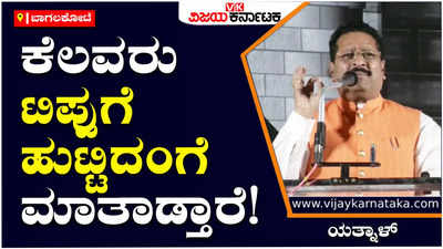 Basanagouda Patil Yatnal: ಶಿವಾಜಿ ಬಗ್ಗೆ ಮಾತನಾಡಿದ್ರೆ ಕೆಲವರಿಗೆ ಬ್ಯಾನಿ ಆಗುತ್ತದೆ: ಸಿದ್ದರಾಮಯ್ಯ ವಿರುದ್ಧ ಯತ್ನಾಳ್‌ ಕಿಡಿ