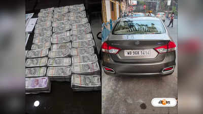 Kolkata Money Recovery : পার্ক স্ট্রিটে গাড়িতে উদ্ধার ৫০ লাখ টাকা, পুলিশের জালে ১