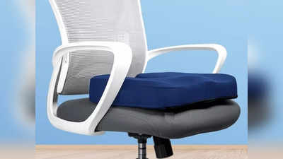Cushion For Chair: बेहद सॉफ्ट और लाइट हैं ये कुशन, घंटों बैठने पर भी नहीं होगा कमर दर्द