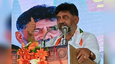 DK Shivakumar-ನಾನು ಸಿದ್ದರಾಮಯ್ಯ ಇಬ್ಬರೂ ಗ್ಯಾರೆಂಟಿ, ಮಾತು ತಪ್ಪಿದ್ರೆ ಮುಂದೆಂದೂ ಮತ ಕೇಳಲ್ಲ