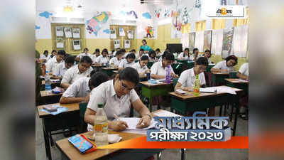 Madhyamik Exam Preparation Tips 2023: মাধ্যমিকে জীবন বিজ্ঞানে চাই বেশি নম্বর? রইল শেষ মুহূর্তের পরামর্শ