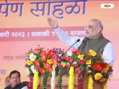 Amit Shah : নির্বাচনের পরে কংগ্রেসকে দূরবীন দিয়ে খুঁজতে হবে, নাগাল্যান্ডের সভায় মন্তব্য শাহের