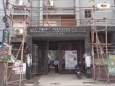 Nabadwip Vidyasagar College : DA-র প্রতিবাদে পেন ডাউন নবদ্বীপ কলেজে, পালটা বিক্ষোভ ছাত্র-ছাত্রীদের