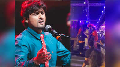 Sonu Nigam Manhandled: सोनू निगम के साथ शिव सेना सदस्य की हाथापाई, बॉडीगार्ड और दोस्त घायल, अस्पताल में भर्ती