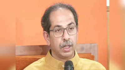 Uddhav Thackeray: चुनाव आयोग को भंग कर दिया जाना चाहिए, अब सुप्रीम कोर्ट ही आखिरी उम्मीद, उद्ध‌व ठाकरे की खरी-खरी