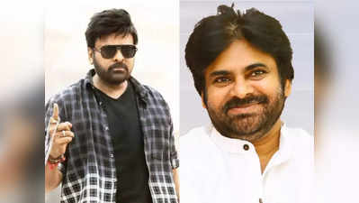 Chiranjeevi: ప‌వ‌ర్‌స్టార్ ఫ్యాన్‌గా మెగాస్టార్.. పవన్ కళ్యాణ్ సాంగ్ రీమిక్స్‌లో చిరు స్టెప్పులు