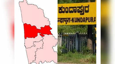 kundapura constituency: ಬಿಜೆಪಿಯಲ್ಲಿ ಹಾಲಾಡಿಯೇ ಟ್ರಂಪ್‌ ಕಾರ್ಡ್‌: ಕಾಂಗ್ರೆಸ್‌ನಲ್ಲಿ ಯಾರಿಗೆ ಬಿ ಫಾರ್ಮ್‌?