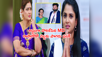 Guppedantha Manasu ఫిబ్రవరి 21 ఎపిసోడ్: వసు రాస్తారోకో.. దేవయానికి హైటెన్షన్.. రోడ్డు మీద పరువు పాయే..