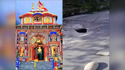 Kedarnath Yatra 2023 : কেদারনাথ যাত্রা শুরুর আগেই অশনি সংকেত! ফের বড়সড় ফাটল বদ্রীনাথের সড়কপথে