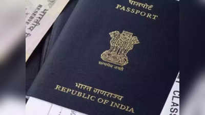 पासपोर्ट काढायचा विचार करताय, केंद्र सरकारने दिला महत्त्वाचा इशारा, वेबसाइटबाबत केलं अलर्ट