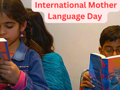 International Mother Language Day: बांग्लादेश से जुड़ा है मदर लैंग्वेज डे का इतिहास! जानें क्यों जरूरी है यह दिन