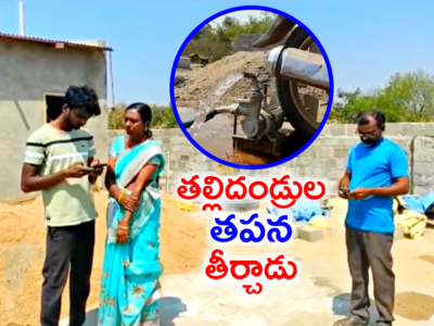 వడ్రంగి యువకుడి ఐడియా అదుర్స్.. కరెంటు లేకుండానే బోర్ నుంచి నీళ్లు.. సొంతింటి కల సాకారం