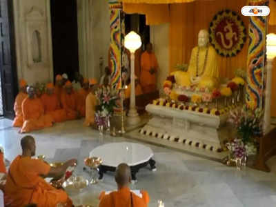 Ramkrishna Jayanti 2023 Belur Math : রামকৃষ্ণের ১৮৮তম জন্মতিথি উৎযাপন বেলুড় মঠে