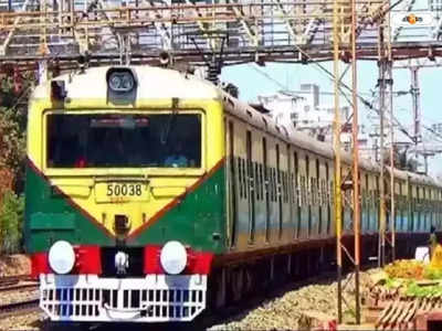 Eastern Railway : লোকাল ট্রেন চালালেন ট্রাফিক ইনস্পেক্টর-স্টেশন মাস্টার! প্রশ্নে যাত্রী সুরক্ষা