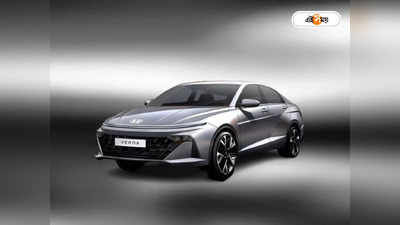 New Hyundai Verna : টাটা-মারুতির কপালে হাত! নতুন হুন্ডাই ভার্না-র ডিজাইন দেখে মুগ্ধ নেটিজেনরা