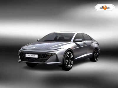 New Hyundai Verna : টাটা-মারুতির কপালে হাত! নতুন হুন্ডাই ভার্না-র ডিজাইন দেখে মুগ্ধ নেটিজেনরা