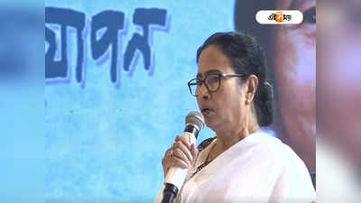 Mamata Banerjee: লোকে বাংলা জানলেও বলে না..., একুশের মঞ্চে সরব মমতা