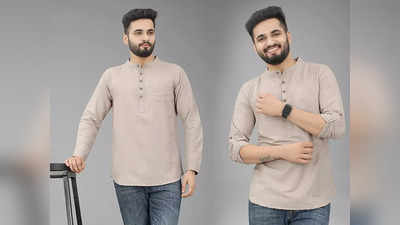 Cotton Short Kurta For Men: लेटेस्ट ट्रेंड वाले हैं ये मेंस शॉर्ट कुर्ता, पाएं मॉडर्न कैजुअल स्टाइल