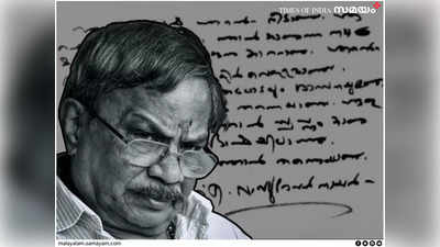 എംടി ബ്ലാക്ക് ബോർഡിൽ പെട്ടെന്നെഴുതിയ ചെറുവാചകങ്ങൾ മലയാള ഭാഷാ പ്രതിജ്ഞയായി മാറിയ കഥ