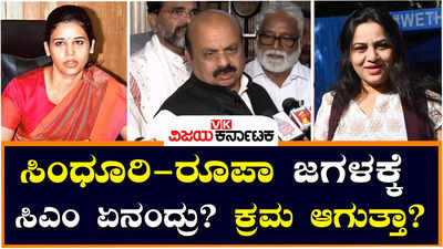 Basavaraj Bommai: ರೋಹಿಣಿ ಸಿಂಧೂರಿ- ಡಿ ರೂಪಾ ಬೀದಿ ರಂಪಾಟಕ್ಕೆ ಸಿಎಂ ಏನಂದ್ರು? ಇಬ್ಬರು ಅಧಿಕಾರಿಗಳಿಗೆ ಕೊಟ್ಟ ವಾರ್ನಿಂಗ್‌ ಏನು?