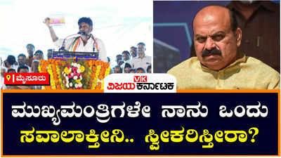 DK Shivakumar: ನಾನು ನಾಮಪತ್ರ ಸಲ್ಲಿಸಿ ವಾಪಸ್‌ ಮತದಾನಕ್ಕೆ ಕ್ಷೇತ್ರಕ್ಕೆ ಹೋಗ್ತೀನಿ! ನಿಮ್ಮಿಂದ ಆಗುತ್ತಾ? ಸಿಎಂಗೆ ಡಿಕೆ ಶಿವಕುಮಾರ್‌ ಸವಾಲು!