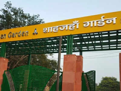 Agra News: ताजमहल और आगरा किला के बीच बने शाहजहां पार्क का बदलेगा नाम, जानिए अब किस नाम से जाना जाएगा