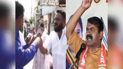 ஈரோடு கிழக்கில் செய்தியாளர்களை தாக்கிய திமுகவினர், தேர்தல் ஆணையம் வேடிக்கை - சீமான் கண்டனம்..