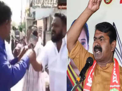 ஈரோடு கிழக்கில் செய்தியாளர்களை தாக்கிய திமுகவினர், தேர்தல் ஆணையம் வேடிக்கை - சீமான் கண்டனம்..